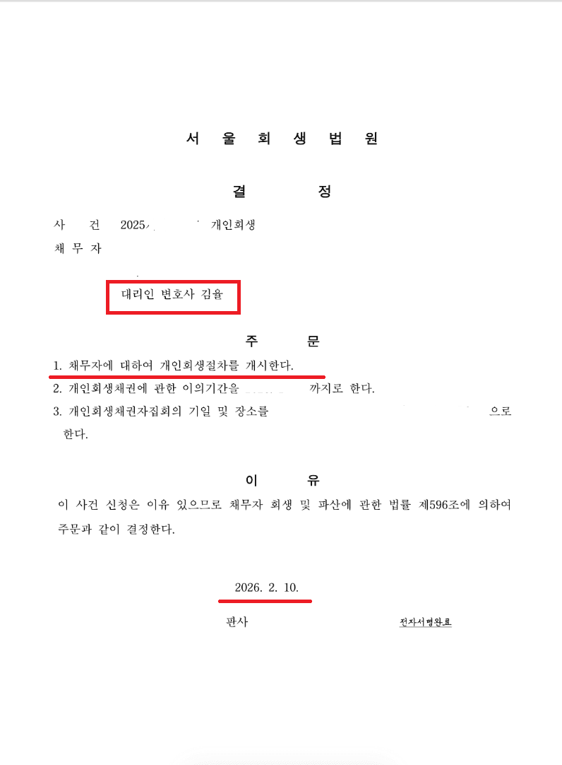 주부도 3억 빚, 94% 탕감받았습니다 — 전업주부 개인회생 실제 사례
